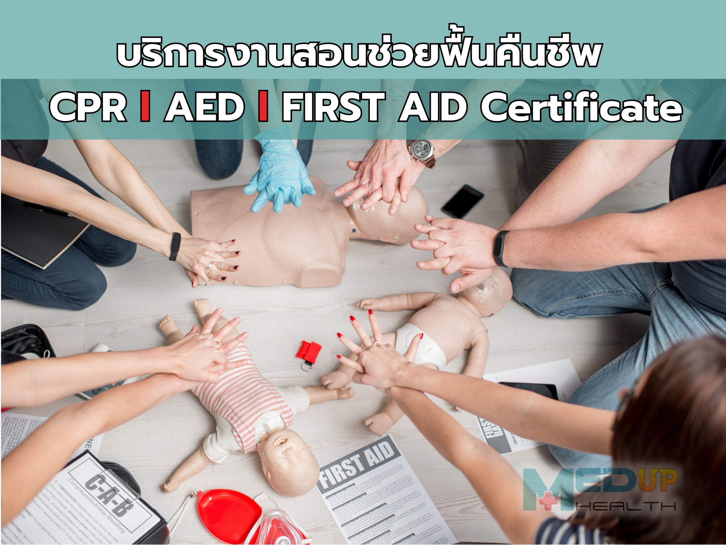 รับสอน CPR AED FIRST AID Certificate