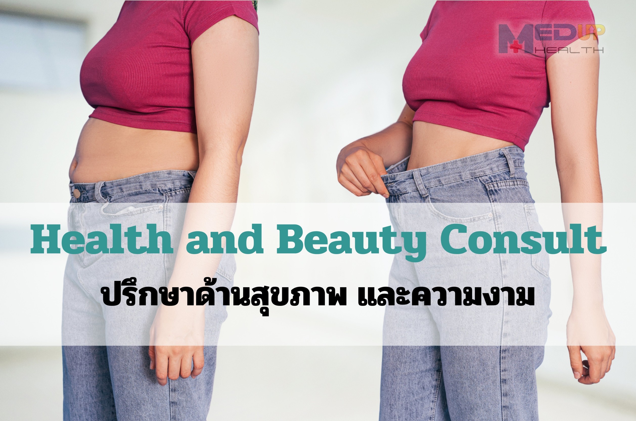 Health and Beauty Consult